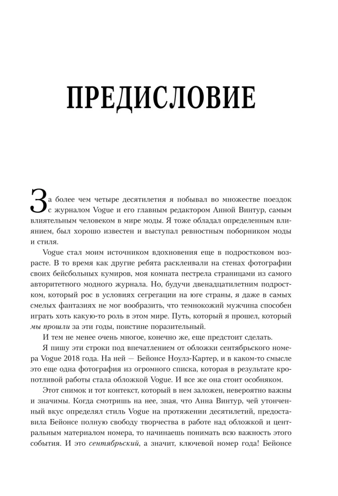 Мои шифоновые окопы. Мемуары легенды Vogue